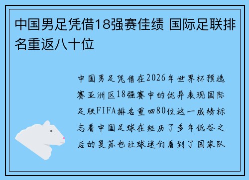 中国男足凭借18强赛佳绩 国际足联排名重返八十位 中国男足凭借18强赛佳绩 国际足联排名重返八十位