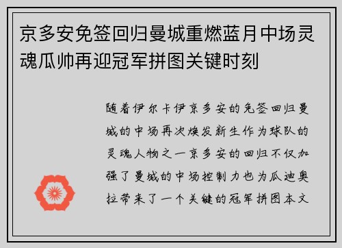 京多安免签回归曼城重燃蓝月中场灵魂瓜帅再迎冠军拼图关键时刻 京多安免签回归曼城重燃蓝月中场灵魂瓜帅再迎冠军拼图关键时刻
