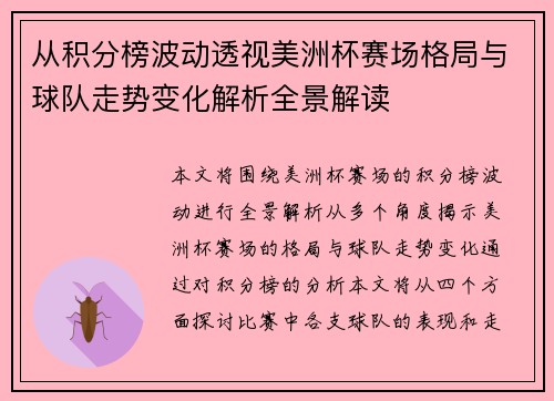 从积分榜波动透视美洲杯赛场格局与球队走势变化解析全景解读 从积分榜波动透视美洲杯赛场格局与球队走势变化解析全景解读