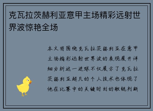 克瓦拉茨赫利亚意甲主场精彩远射世界波惊艳全场