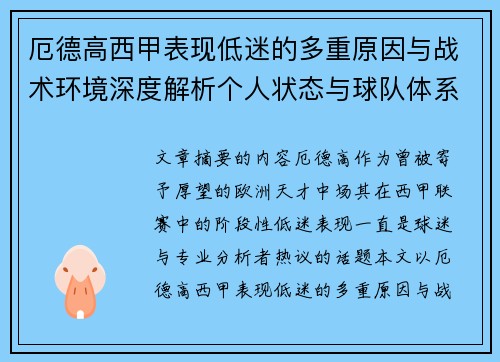 厄德高西甲表现低迷的多重原因与战术环境深度解析个人状态与球队体系影响研究 厄德高西甲表现低迷的多重原因与战术环境深度解析个人状态与球队体系影响研究