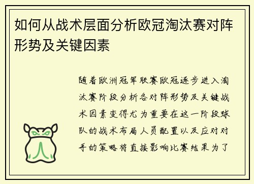 如何从战术层面分析欧冠淘汰赛对阵形势及关键因素 如何从战术层面分析欧冠淘汰赛对阵形势及关键因素